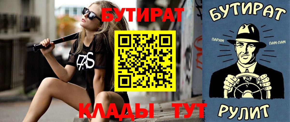 БУТИРАТ вода Дедовск