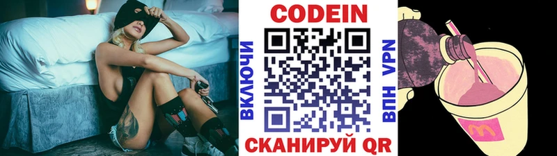 наркошоп Дедовск Кодеин напиток Lean (лин)