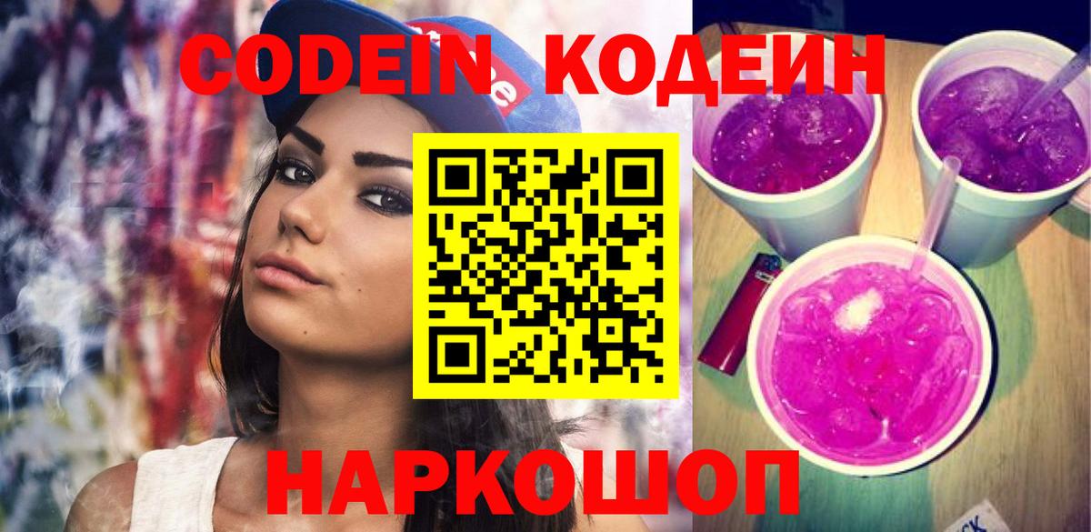 Кодеин напиток Lean (лин)  Кодеиновый сироп Lean напиток Lean (лин)  Вход с VPN  Дедовск 