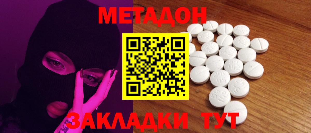 МЕТАДОН кристалл  Вход с VPN  Дедовск 